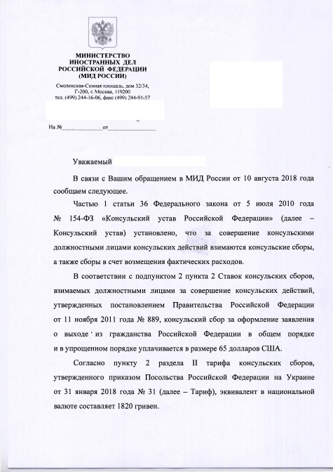 Ответ МИД РФ 1.jpg