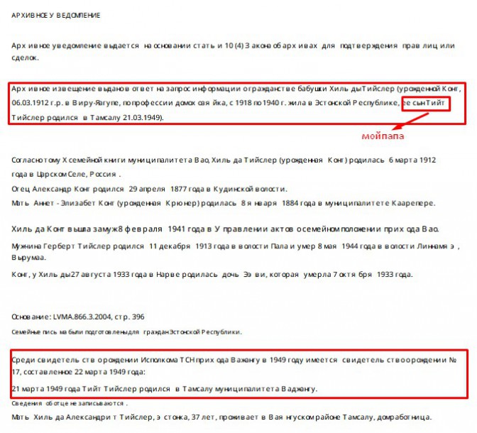 выписка из архива.jpg